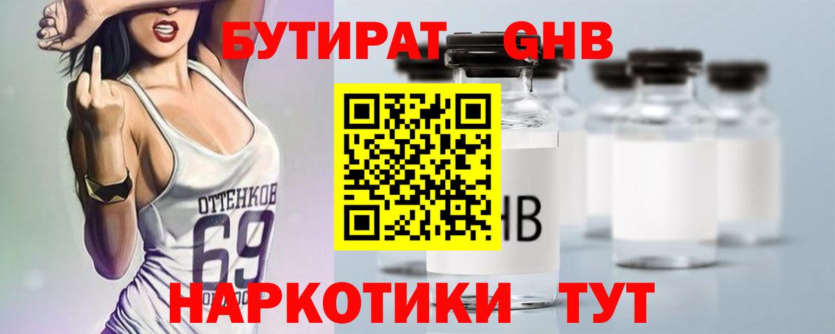 БУТИРАТ  БУТИРАТ BDO  Вход с VPN  Лыткарино 