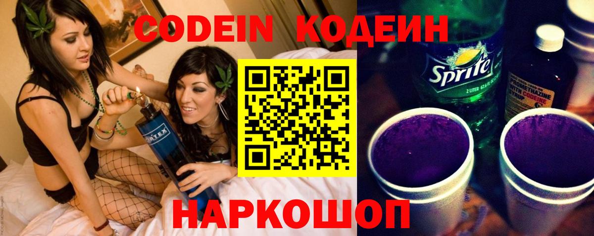 Кодеин Purple Drank  Кодеин Purple Drank  Лыткарино  Вход с VPN 