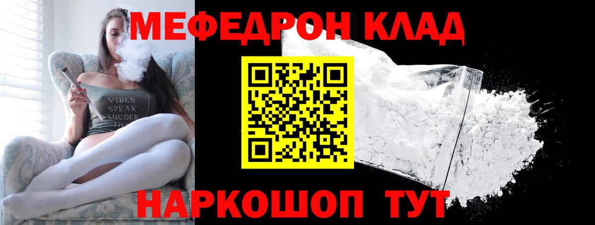 МЯУ-МЯУ кристаллы  Мефедрон VHQ  Мефедрон  Лыткарино  Вход с VPN 